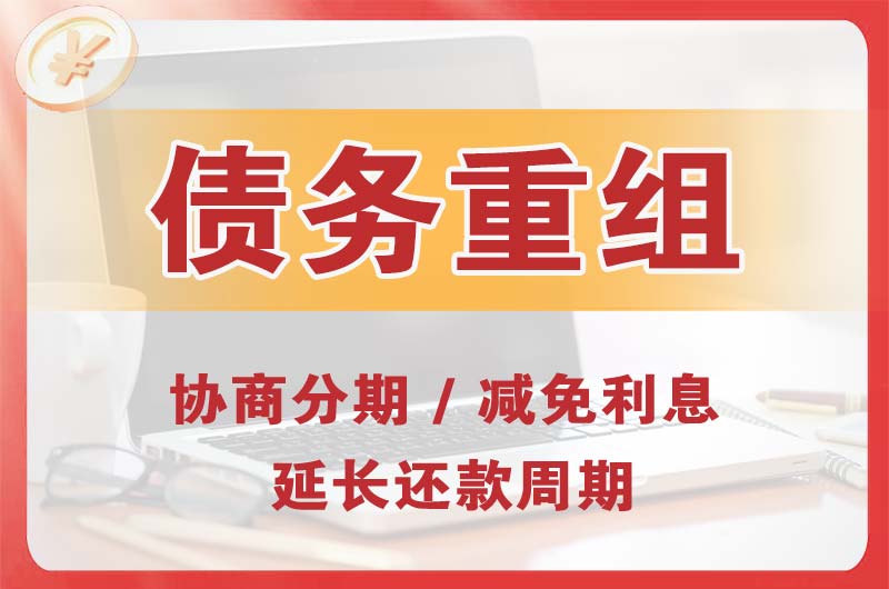 水富债务重组
